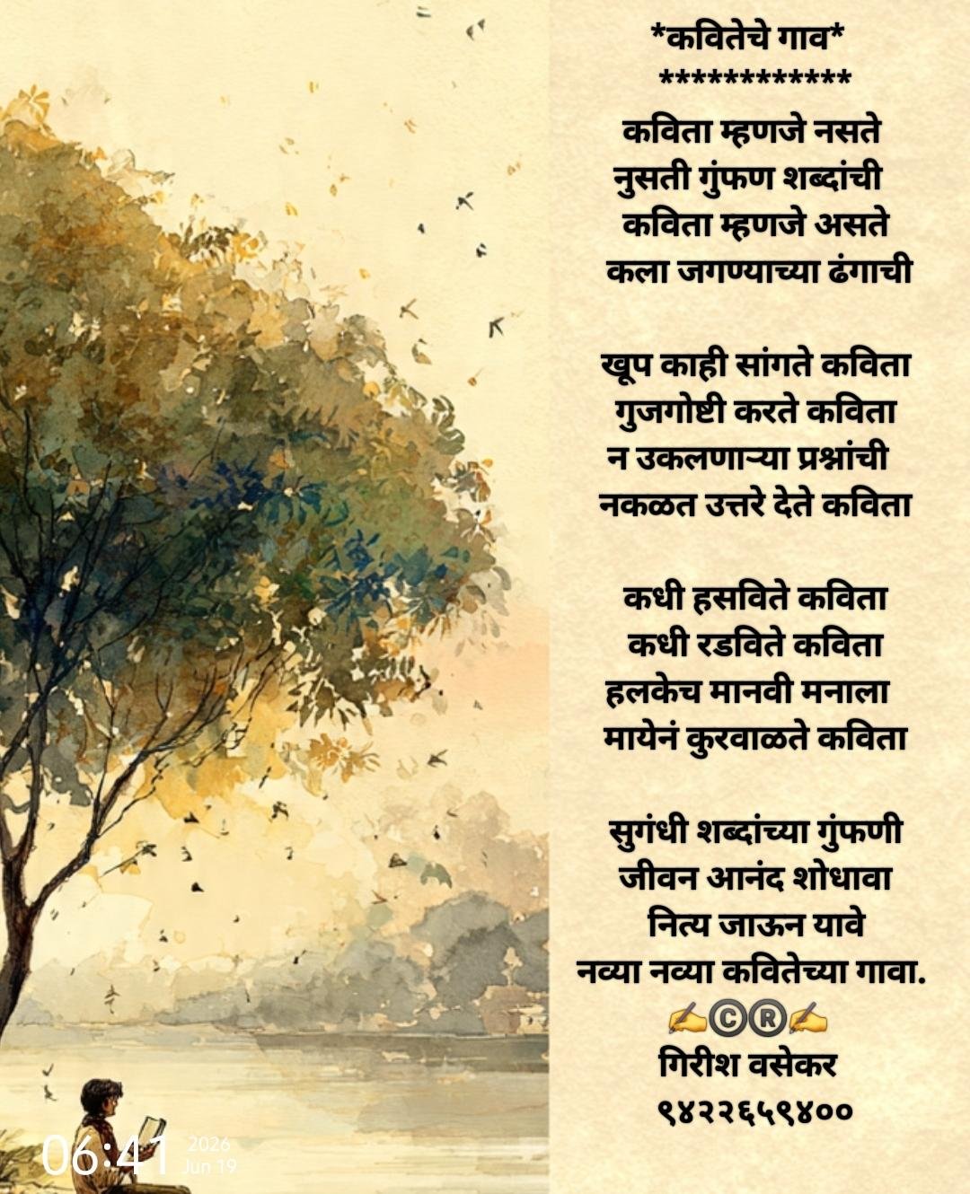 कवितेचे गाव