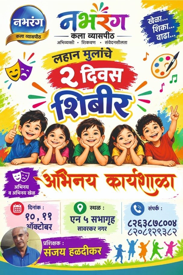 अभिनय कार्यशाळा