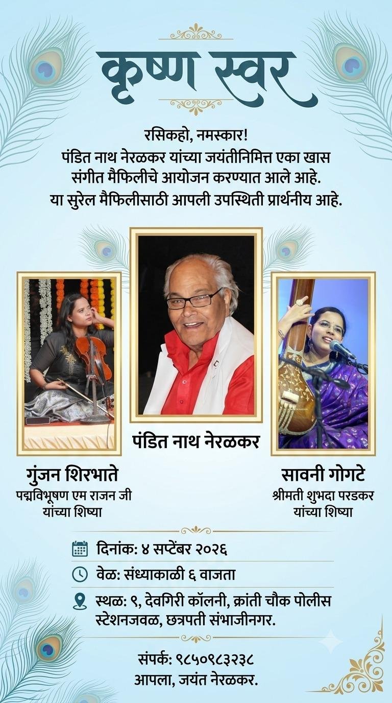 कृष्णस्वर