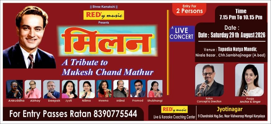 मिलन -मुकेश यांना आदरांजली