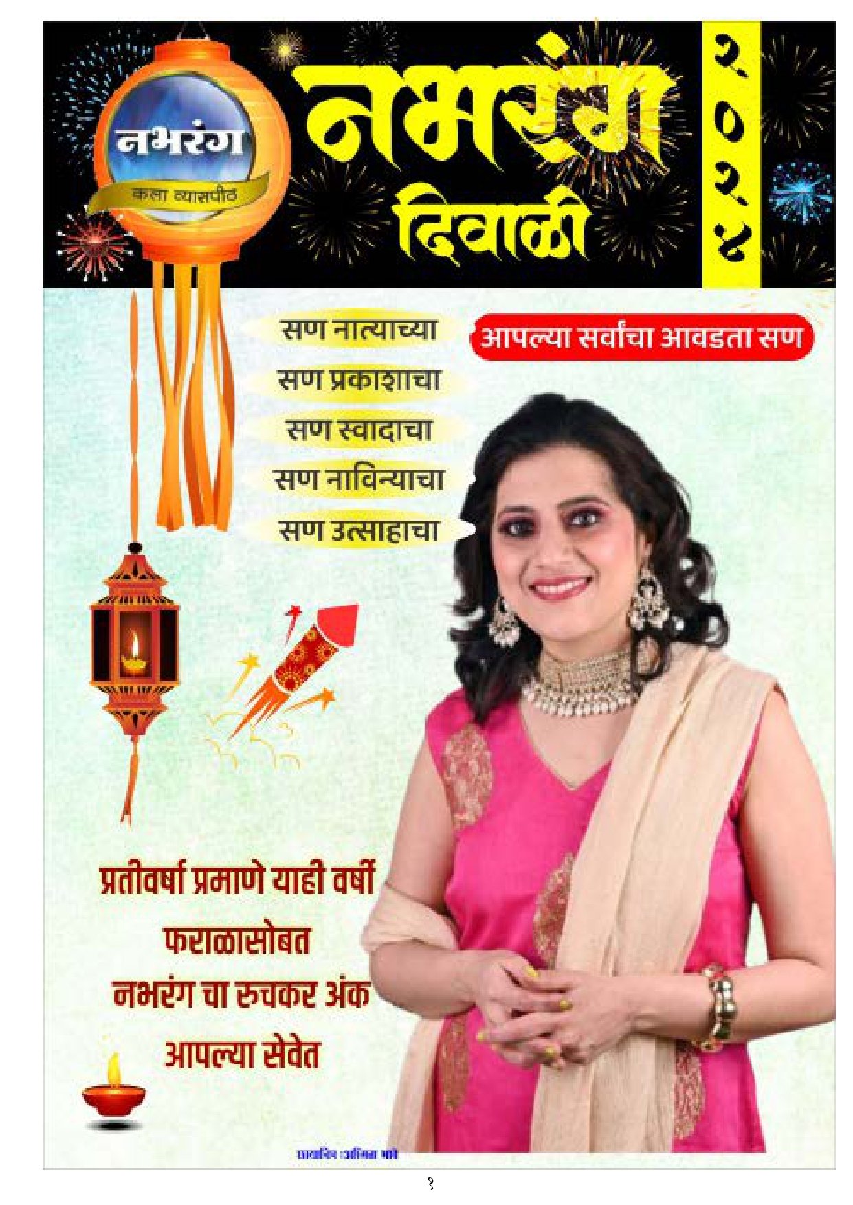 दिवाळी अंक-2024